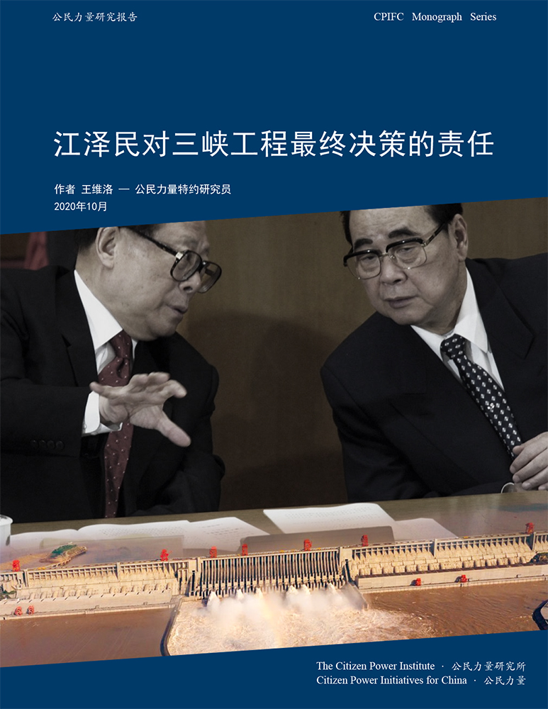 Jiangzemin Three Gorges Dam Cover s